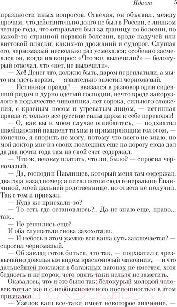 Изображение товара Книга Эксмо Идиот. Pocket Book (Достоевский Ф.М.)