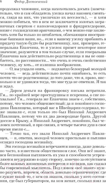 Изображение товара Книга Эксмо Идиот. Pocket Book (Достоевский Ф.М.)