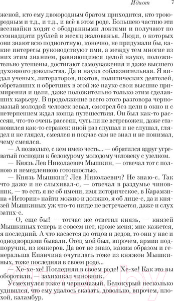 Изображение товара Книга Эксмо Идиот. Pocket Book (Достоевский Ф.М.)