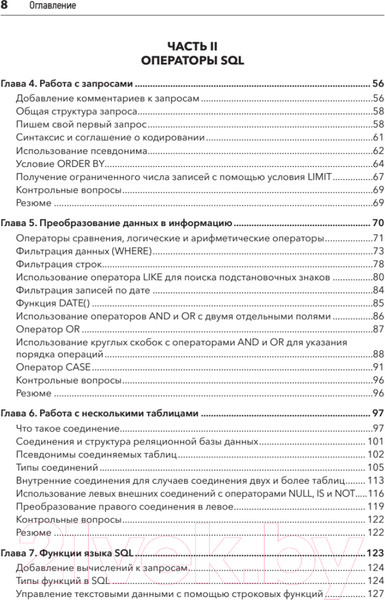 Изображение товара Книга Питер SQL: быстрое погружение (Шилдс У.)