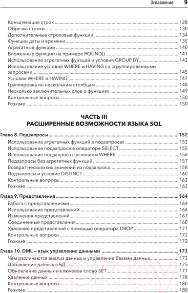 Изображение товара Книга Питер SQL: быстрое погружение (Шилдс У.)