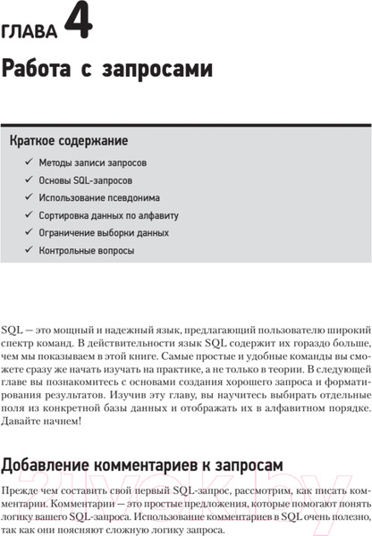 Изображение товара Книга Питер SQL: быстрое погружение (Шилдс У.)