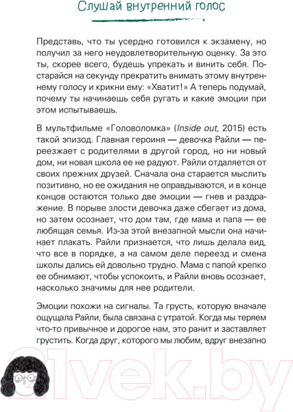 Изображение товара Книга Питер Будь с собой. Книга заботы о ментальном здоровье (Пак Ч.)