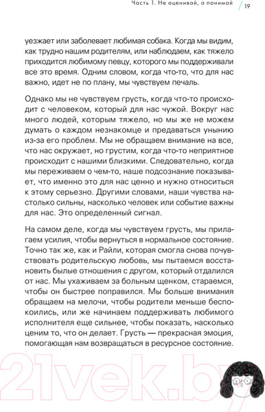 Изображение товара Книга Питер Будь с собой. Книга заботы о ментальном здоровье (Пак Ч.)