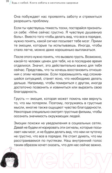 Изображение товара Книга Питер Будь с собой. Книга заботы о ментальном здоровье (Пак Ч.)