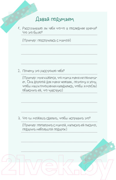 Изображение товара Книга Питер Будь с собой. Книга заботы о ментальном здоровье (Пак Ч.)