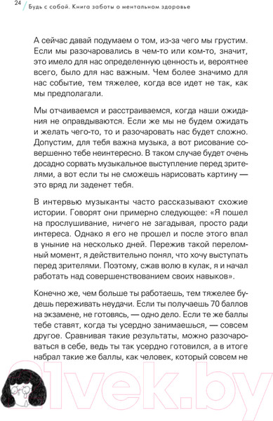 Изображение товара Книга Питер Будь с собой. Книга заботы о ментальном здоровье (Пак Ч.)