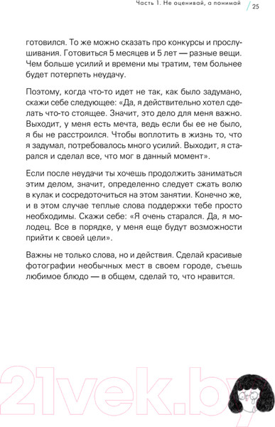 Изображение товара Книга Питер Будь с собой. Книга заботы о ментальном здоровье (Пак Ч.)