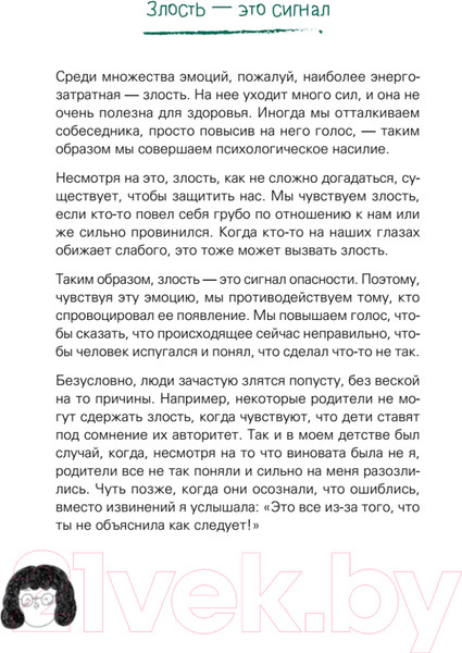 Изображение товара Книга Питер Будь с собой. Книга заботы о ментальном здоровье (Пак Ч.)