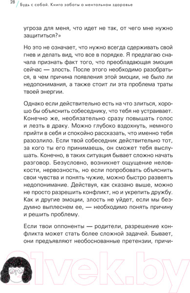 Изображение товара Книга Питер Будь с собой. Книга заботы о ментальном здоровье (Пак Ч.)