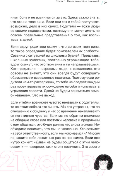 Изображение товара Книга Питер Будь с собой. Книга заботы о ментальном здоровье (Пак Ч.)