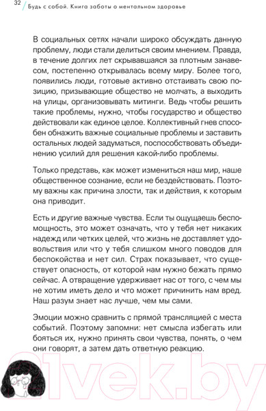 Изображение товара Книга Питер Будь с собой. Книга заботы о ментальном здоровье (Пак Ч.)