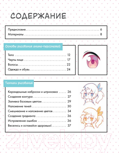 Изображение товара Книга Питер Как нарисовать аниме-персонажа с нуля