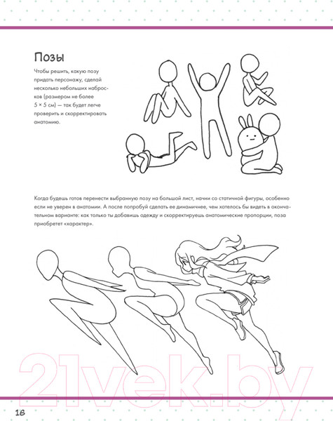 Изображение товара Книга Питер Как нарисовать аниме-персонажа с нуля