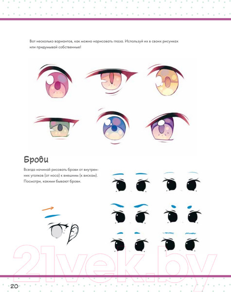 Изображение товара Книга Питер Как нарисовать аниме-персонажа с нуля