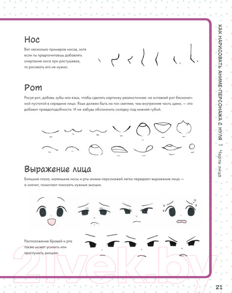 Изображение товара Книга Питер Как нарисовать аниме-персонажа с нуля