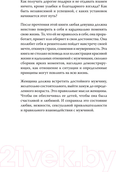 Изображение товара Книга Питер Как получить от жизни максимум. Тайные знания (Мельник Т.В.)