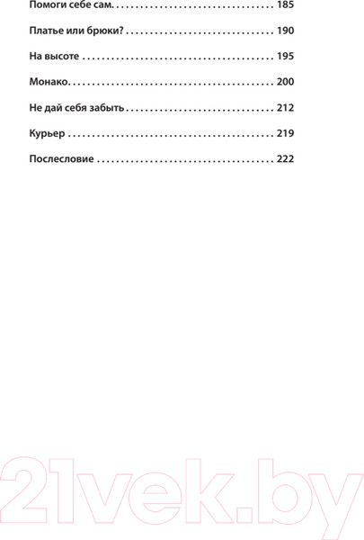 Изображение товара Книга Питер Как получить от жизни максимум. Тайные знания (Мельник Т.В.)