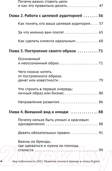 Изображение товара Книга Питер Код публичности 2022. Развитие личного бренда (Мавричева А.)