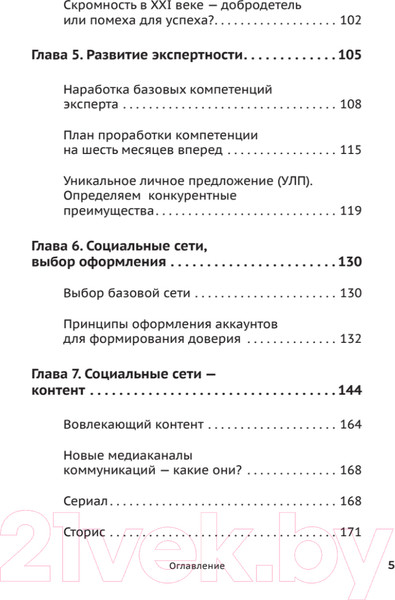 Изображение товара Книга Питер Код публичности 2022. Развитие личного бренда (Мавричева А.)