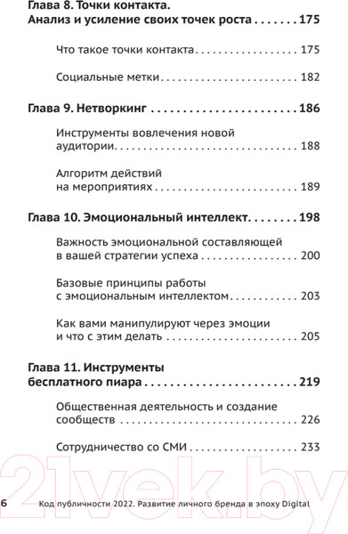 Изображение товара Книга Питер Код публичности 2022. Развитие личного бренда (Мавричева А.)