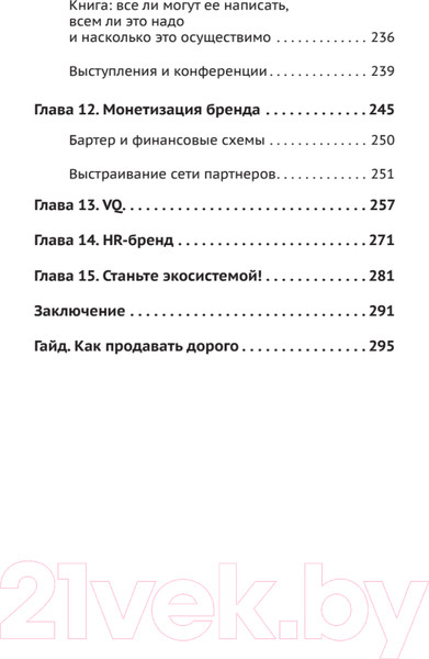 Изображение товара Книга Питер Код публичности 2022. Развитие личного бренда (Мавричева А.)