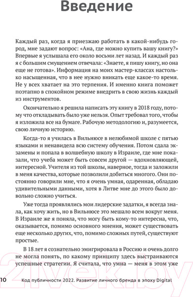 Изображение товара Книга Питер Код публичности 2022. Развитие личного бренда (Мавричева А.)