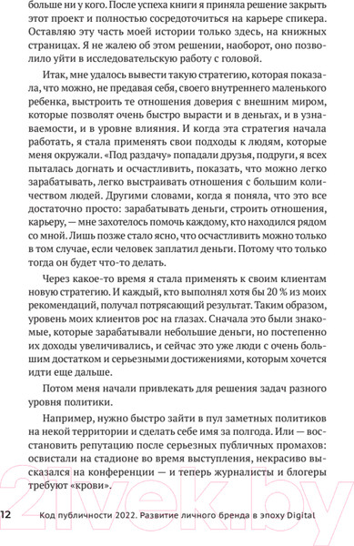 Изображение товара Книга Питер Код публичности 2022. Развитие личного бренда (Мавричева А.)