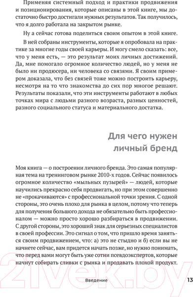 Изображение товара Книга Питер Код публичности 2022. Развитие личного бренда (Мавричева А.)