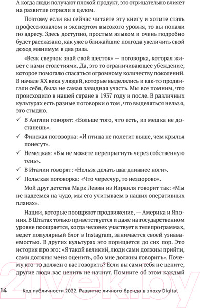 Изображение товара Книга Питер Код публичности 2022. Развитие личного бренда (Мавричева А.)