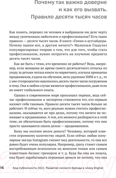 Изображение товара Книга Питер Код публичности 2022. Развитие личного бренда (Мавричева А.)