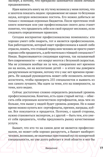 Изображение товара Книга Питер Код публичности 2022. Развитие личного бренда (Мавричева А.)
