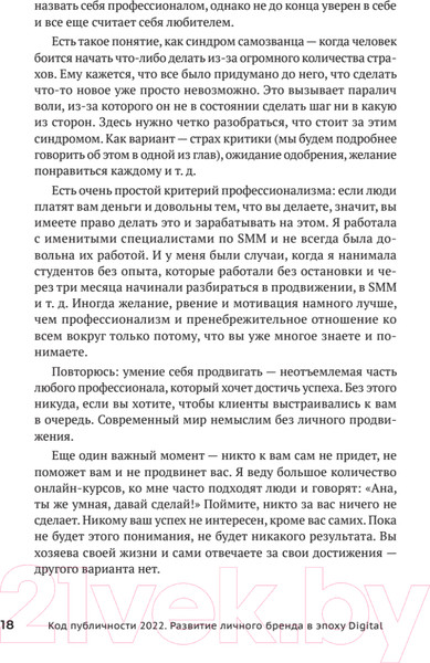 Изображение товара Книга Питер Код публичности 2022. Развитие личного бренда (Мавричева А.)