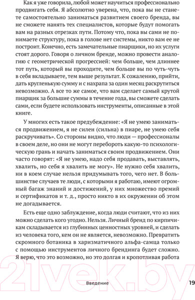 Изображение товара Книга Питер Код публичности 2022. Развитие личного бренда (Мавричева А.)