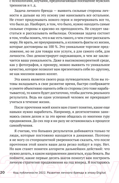 Изображение товара Книга Питер Код публичности 2022. Развитие личного бренда (Мавричева А.)