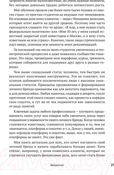 Изображение товара Книга Питер Код публичности 2022. Развитие личного бренда (Мавричева А.)