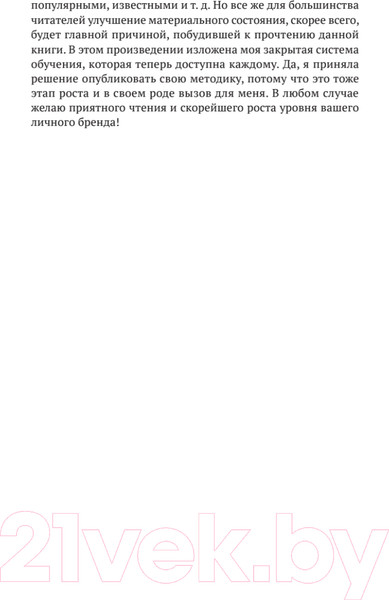 Изображение товара Книга Питер Код публичности 2022. Развитие личного бренда (Мавричева А.)