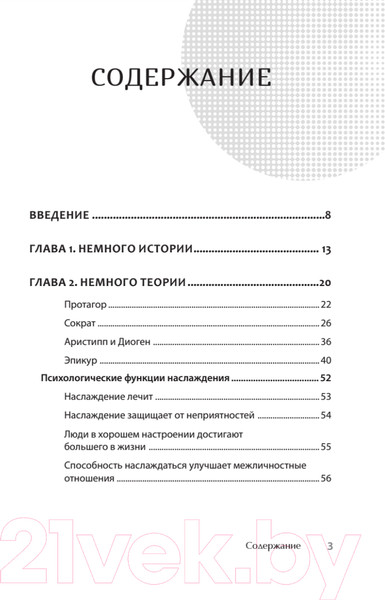Изображение товара Книга Питер Наслаждение от каждого дня. Доступная всем программа (Ромек В.Г.)