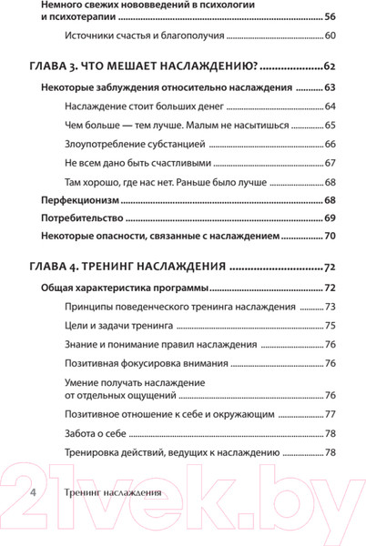 Изображение товара Книга Питер Наслаждение от каждого дня. Доступная всем программа (Ромек В.Г.)