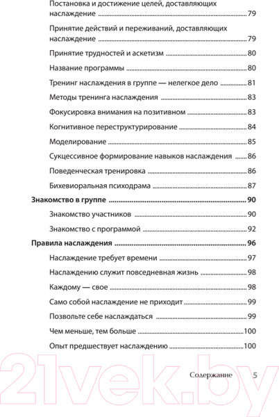 Изображение товара Книга Питер Наслаждение от каждого дня. Доступная всем программа (Ромек В.Г.)