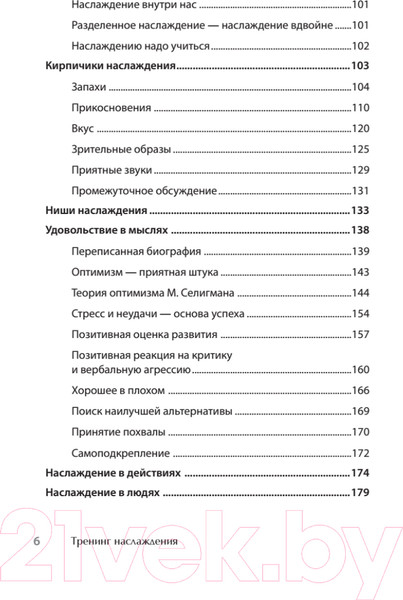 Изображение товара Книга Питер Наслаждение от каждого дня. Доступная всем программа (Ромек В.Г.)
