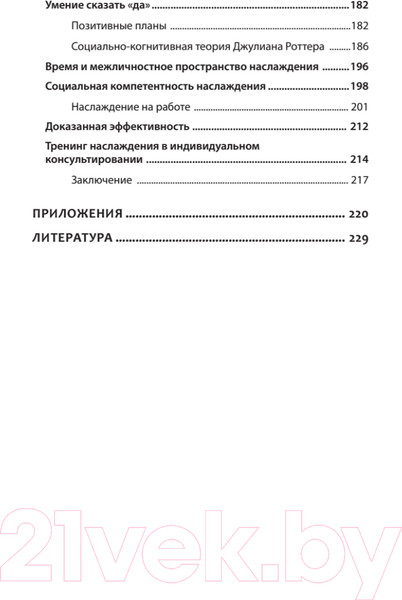 Изображение товара Книга Питер Наслаждение от каждого дня. Доступная всем программа (Ромек В.Г.)