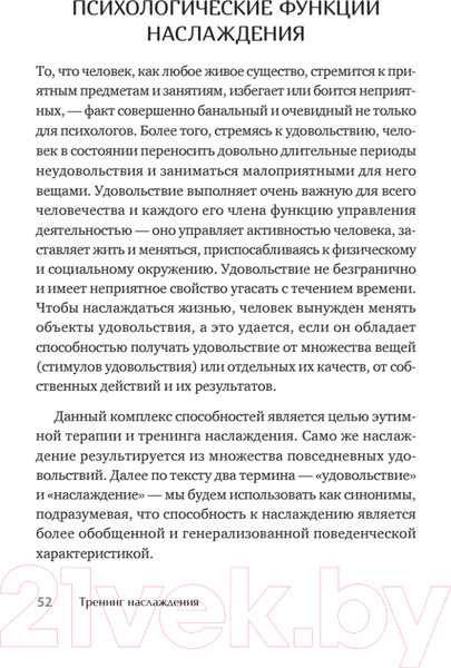 Изображение товара Книга Питер Наслаждение от каждого дня. Доступная всем программа (Ромек В.Г.)
