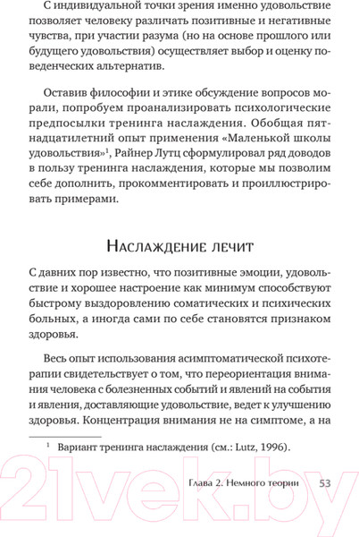 Изображение товара Книга Питер Наслаждение от каждого дня. Доступная всем программа (Ромек В.Г.)