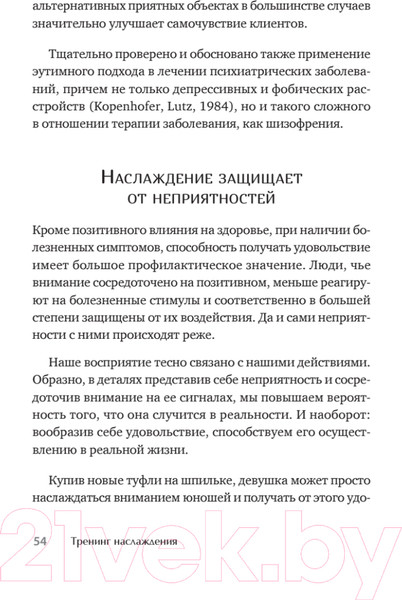 Изображение товара Книга Питер Наслаждение от каждого дня. Доступная всем программа (Ромек В.Г.)
