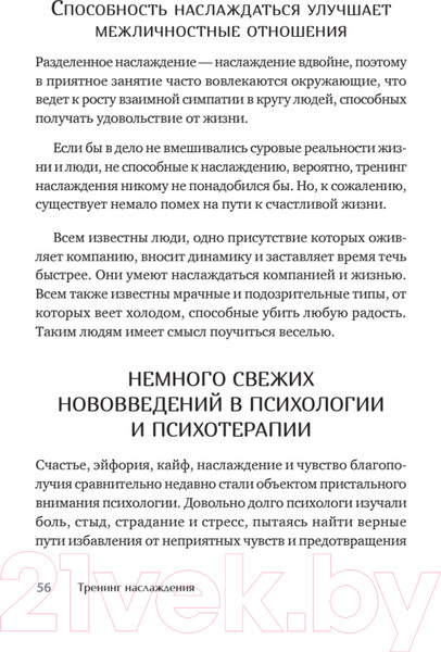 Изображение товара Книга Питер Наслаждение от каждого дня. Доступная всем программа (Ромек В.Г.)