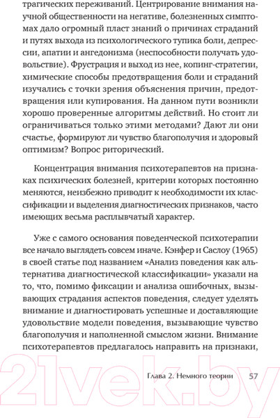 Изображение товара Книга Питер Наслаждение от каждого дня. Доступная всем программа (Ромек В.Г.)