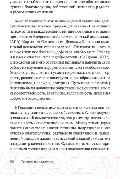 Изображение товара Книга Питер Наслаждение от каждого дня. Доступная всем программа (Ромек В.Г.)