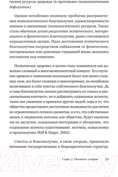 Изображение товара Книга Питер Наслаждение от каждого дня. Доступная всем программа (Ромек В.Г.)