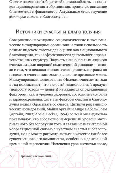 Изображение товара Книга Питер Наслаждение от каждого дня. Доступная всем программа (Ромек В.Г.)